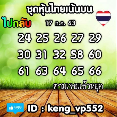 หวยหุ้นวันนี้ 17/7/63 ชุดที่ 3