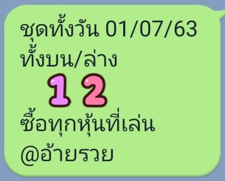 หวยหุ้นวันนี้ 1/7/63 ชุดที่ 3