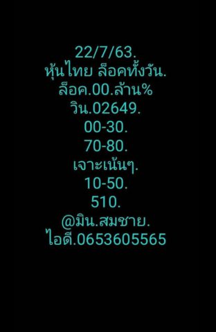 หวยหุ้นวันนี้ 22/7/63 ชุดที่ 4