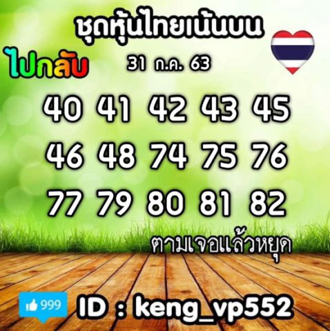 หวยหุ้นวันนี้ 31/7/63 ชุดที่ 4