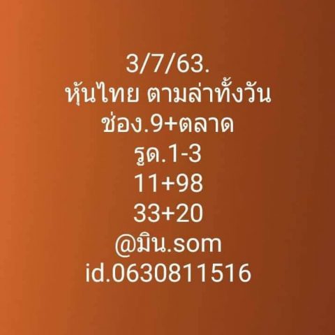 หวยหุ้นวันนี้ 3/7/63 ชุดที่ 4