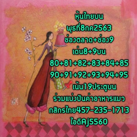 หวยหุ้นวันนี้ 8/7/63 ชุดที่ 4