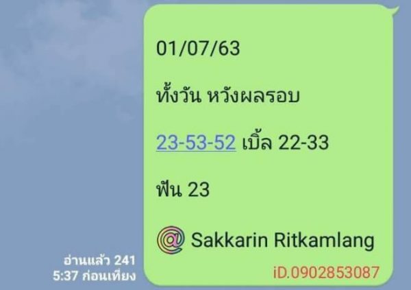 หวยหุ้นวันนี้ 1/7/63 ชุดที่ 4