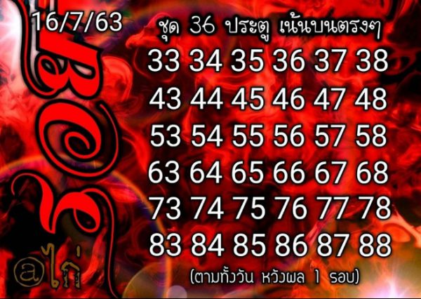 หวยหุ้นวันนี้ 16/7/63 ชุดที่ 4