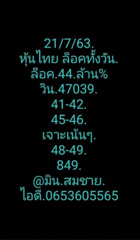 หวยหุ้นวันนี้ 21/7/63 ชุดที่ 6