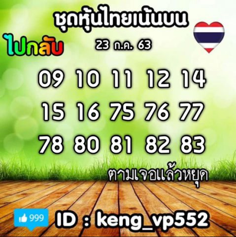 หวยหุ้นวันนี้ 23/7/63 ชุดที่ 5