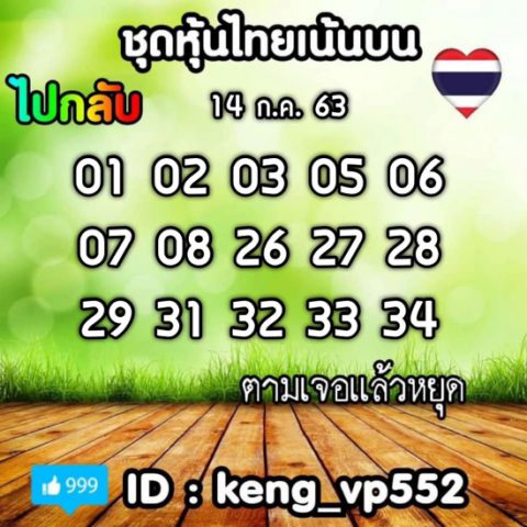 หวยหุ้นวันนี้ 14/7/63 ชุดที่ 5