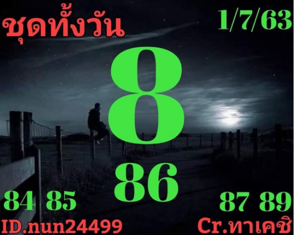 หวยหุ้นวันนี้ 1/7/63 ชุดที่ 5