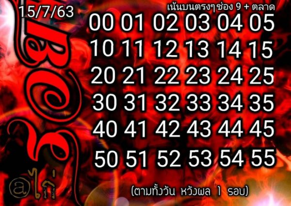 หวยหุ้นวันนี้ 15/7/63 ชุดที่ 5