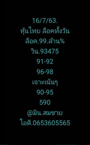 หวยหุ้นวันนี้ 16/7/63 ชุดที่ 5