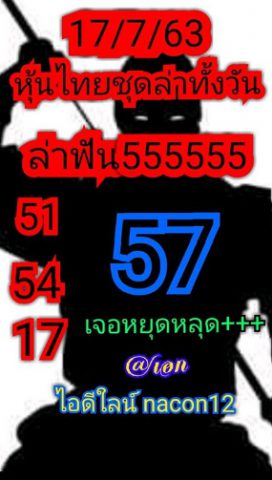 หวยหุ้นวันนี้ 17/7/63 ชุดที่ 5