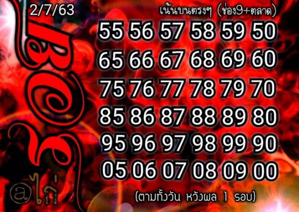 หวยหุ้นวันนี้ 2/7/63 ชุดที่ 6