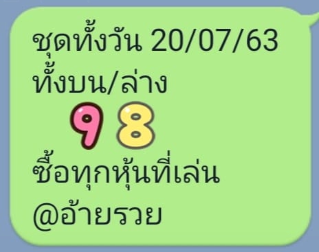 หวยหุ้นวันนี้ 20/7/63 ชุดที่ 6