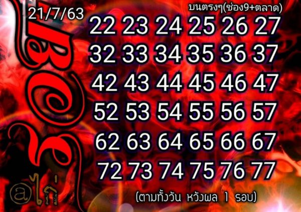 หวยหุ้นวันนี้ 21/7/63 ชุดที่ 5