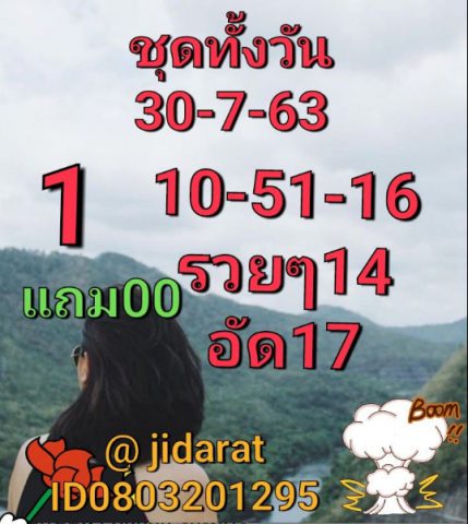 หวยหุ้นวันนี้ 30/7/63 ชุดที่ 6