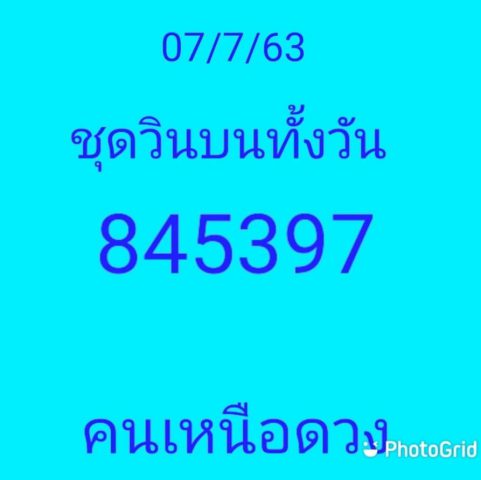 หวยหุ้นวันนี้ 7/7/63 ชุดที่ 6