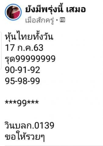 หวยหุ้นวันนี้ 17/7/63 ชุดที่ 6