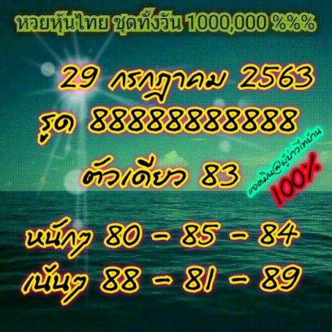 หวยหุ้นวันนี้ 29/7/63 ชุดที่ 7