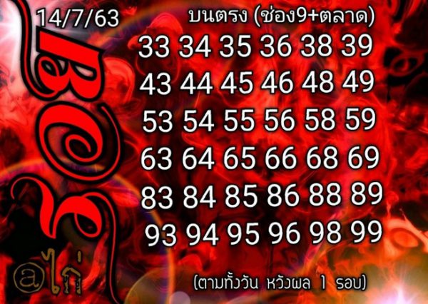 หวยหุ้นวันนี้ 14/7/63 ชุดที่ 7