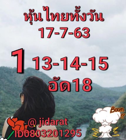 หวยหุ้นวันนี้ 17/7/63 ชุดที่ 7