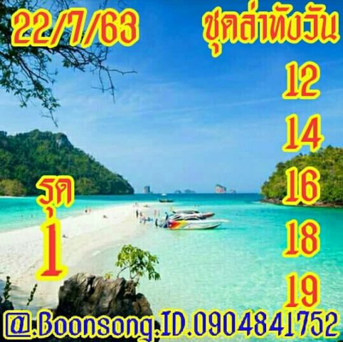 หวยหุ้นวันนี้ 22/7/63 ชุดที่ 8