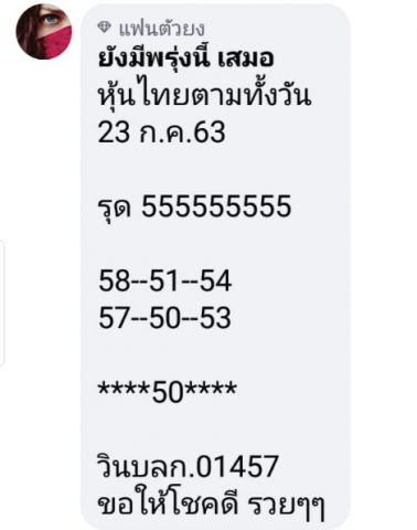 หวยหุ้นวันนี้ 23/7/63 ชุดที่ 8