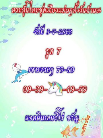 หวยหุ้นวันนี้ 3/7/63 ชุดที่ 7