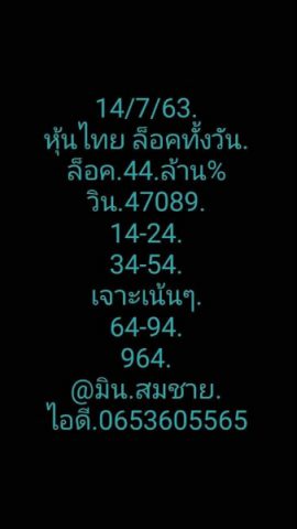 หวยหุ้นวันนี้ 14/7/63 ชุดที่ 8