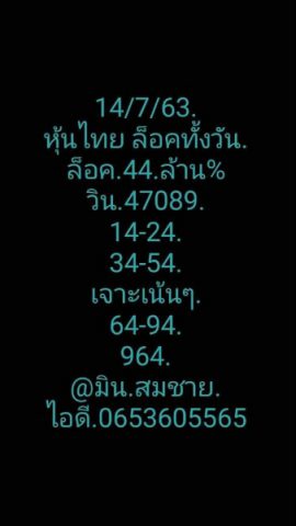 หวยหุ้นวันนี้ 14/7/63 ชุดที่ 8