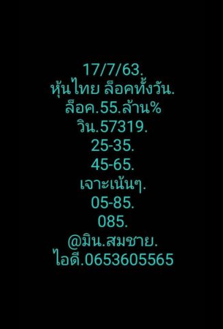 หวยหุ้นวันนี้ 17/7/63 ชุดที่ 8