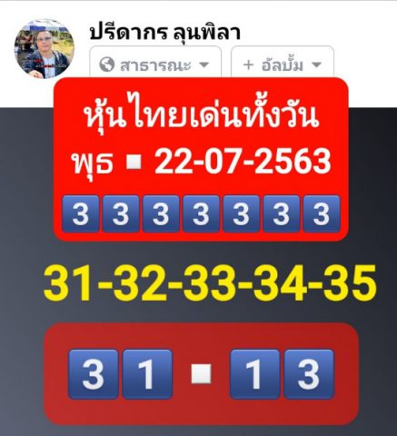 หวยหุ้นวันนี้ 22/7/63 ชุดที่ 9