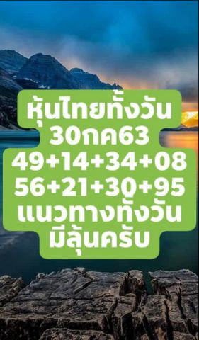 หวยหุ้นวันนี้ 30/7/63 ชุดที่ 9