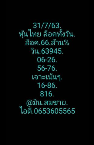 หวยหุ้นวันนี้ 31/7/63 ชุดที่ 9