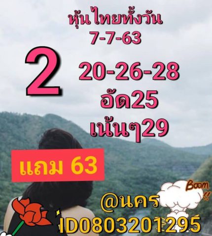 หวยหุ้นวันนี้ 7/7/63 ชุดที่ 9