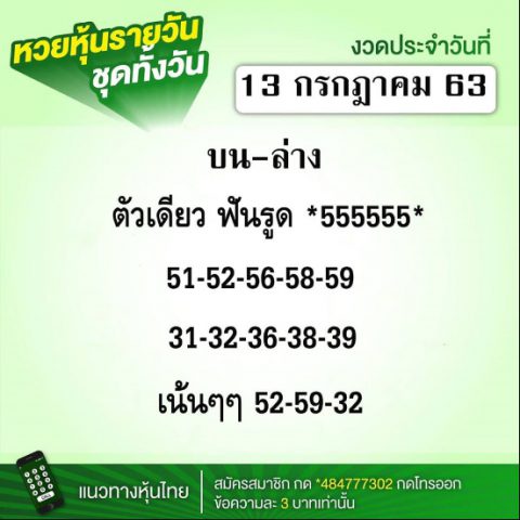 หวยหุ้นวันนี้ 13/7/63 ชุดที่ 9