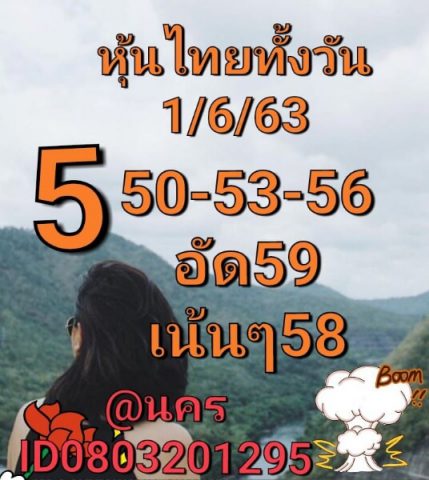 หวยหุ้นวันนี้ 1/7/63 ชุดที่ 9