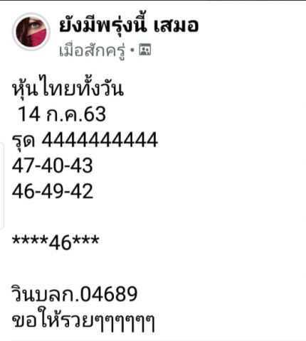 หวยหุ้นวันนี้ 14/7/63 ชุดที่ 9