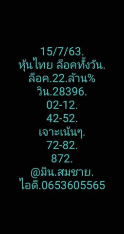 หวยหุ้นวันนี้ 15/7/63 ชุดที่ 9