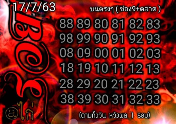 หวยหุ้นวันนี้ 17/7/63 ชุดที่ 9