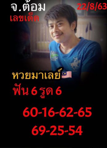 หวยมาเลย์วันนี้ 22/8/63 ชุดที่ 1