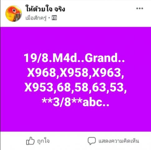 หวยมาเลย์วันนี้ 19/8/63 ชุดที่ 10