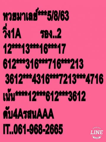 หวยมาเลย์วันนี้ 5/8/63 ชุดที่ 10