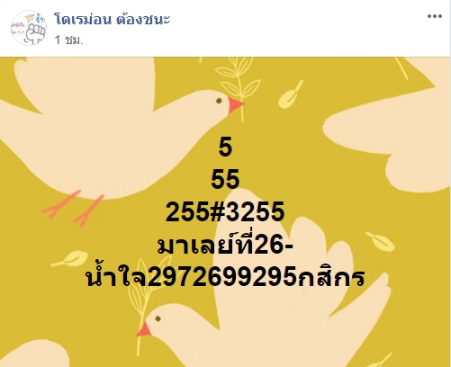 หวยมาเลย์วันนี้ 26/8/63 ชุดที่ 10