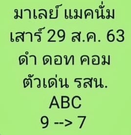 หวยมาเลย์วันนี้ 29/8/63 ชุดที่ 10