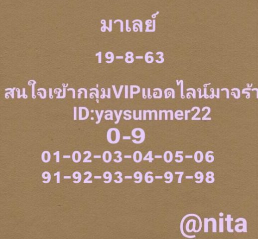 หวยมาเลย์วันนี้ 19/8/63 ชุดที่ 3