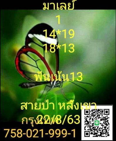 หวยมาเลย์วันนี้ 22/8/63 ชุดที่ 4