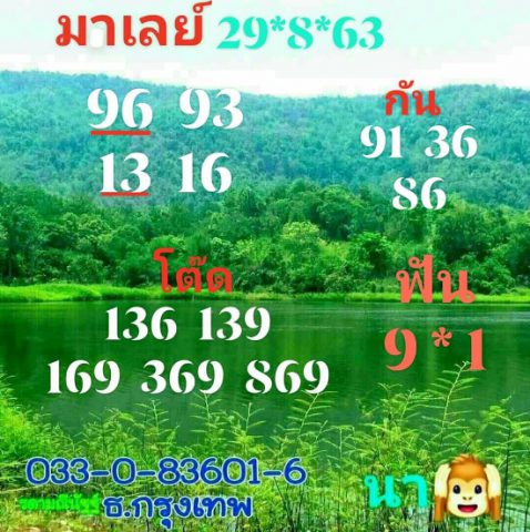 หวยมาเลย์วันนี้ 29/8/63 ชุดที่ 3