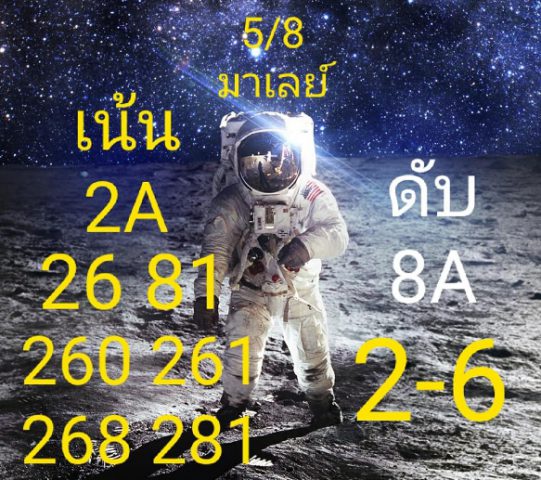 หวยมาเลย์วันนี้ 5/8/63 ชุดที่ 5