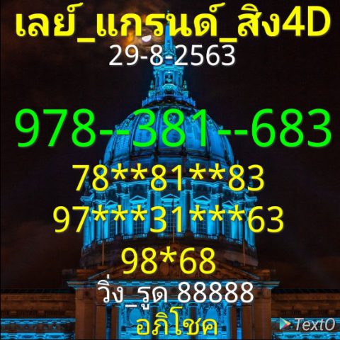 หวยมาเลย์วันนี้ 29/8/63 ชุดที่ 4