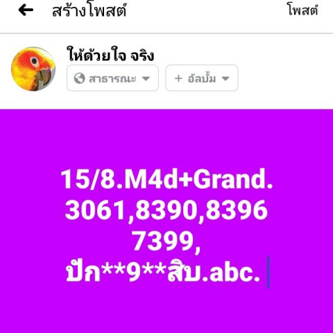 หวยมาเลย์วันนี้ 15/8/63 ชุดที่ 6